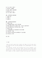 [노인학대][노인문제]노인학대의 사례와 선진국의 대응체계를 통해 본 우리나라 노인학대의 해결방안 분석(노인학대의 실태, 선진국의 노인학대 대응 체계, 노인학대의 실제사례, 노인학대의 해결방안) 2페이지