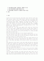 [인터넷][네티켓][넷티켓][사이버윤리][정보통신윤리]인터넷상에서의 네티켓과 사이버윤리 및 정보통신윤리(정보사회의 비도덕화, 정보사회의 올바른 윤리, 네티켓, 넷티켓, 인터넷과 정보내용등급제) 2페이지
