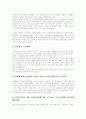 [인터넷][네티켓][넷티켓][사이버윤리][정보통신윤리]인터넷상에서의 네티켓과 사이버윤리 및 정보통신윤리(정보사회의 비도덕화, 정보사회의 올바른 윤리, 네티켓, 넷티켓, 인터넷과 정보내용등급제) 5페이지
