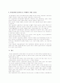 [인터넷][네티켓][넷티켓][사이버윤리][정보통신윤리]인터넷상에서의 네티켓과 사이버윤리 및 정보통신윤리(정보사회의 비도덕화, 정보사회의 올바른 윤리, 네티켓, 넷티켓, 인터넷과 정보내용등급제) 17페이지