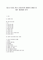 [청소년흡연][학교금연교육]청소년흡연, 학교금연교육의 현황과 문제점 및 향후 개선방안 분석(청소년 흡연실태 및 행태, 금연의 필요성, 청소년의 금연 태도, 금연교육에 대한 문제점 및 개선방안, 흡연, 금연) 1페이지