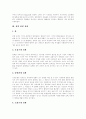 [청소년흡연][학교금연교육]청소년흡연, 학교금연교육의 현황과 문제점 및 향후 개선방안 분석(청소년 흡연실태 및 행태, 금연의 필요성, 청소년의 금연 태도, 금연교육에 대한 문제점 및 개선방안, 흡연, 금연) 5페이지