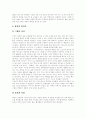 [청소년흡연][학교금연교육]청소년흡연, 학교금연교육의 현황과 문제점 및 향후 개선방안 분석(청소년 흡연실태 및 행태, 금연의 필요성, 청소년의 금연 태도, 금연교육에 대한 문제점 및 개선방안, 흡연, 금연) 6페이지
