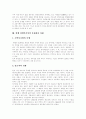 [장애인복지][장애인복지시설]장애인복지와 장애인복지시설의 특징, 현황과 문제점 및 향후 과제(장애인복지의 이념과 의의, 정보화사회의 장애인복지, 일본과 미국의 장애인복지, 장애인복지시설의 미래상) 18페이지