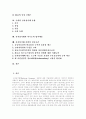 [전자상거래][EC]전자상거래(EC) 특징, 동향과 역기능 및 전자상거래(EC) 성공조건(전자상거래(EC)시장 특징, 전자상거래(EC) 동향, 전자상거래(EC) 역기능과 법적대응, 전자상거래(EC) 사업 성공요건) 2페이지