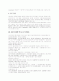 [전자상거래][EC]전자상거래(EC) 특징, 동향과 역기능 및 전자상거래(EC) 성공조건(전자상거래(EC)시장 특징, 전자상거래(EC) 동향, 전자상거래(EC) 역기능과 법적대응, 전자상거래(EC) 사업 성공요건) 10페이지