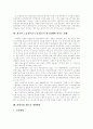 [외국인 노동자][이주 노동자]외국인 노동자(이주 노동자) 피해 사례와 인권침해 실태 및 향후 제도 개선방향 분석(외국인 노동자(이주 노동자) 피해 사례, 외국인 노동자(이주 노동자) 인권침해 실태) 14페이지