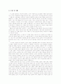 [폭풍의 언덕][에밀레 브론테][독후감][독서감상문][서평]에밀레 브론테의 폭풍의 언덕 서평, 에밀레 브론테의 폭풍의 언덕 독후감, 에밀레 브론테의 폭풍의 언덕 독서감상문, 폭풍의 언덕을 읽고(폭풍의 언덕) 2페이지