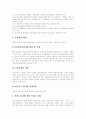 [산재보험][산업재해보상보험][산재보험제도][산업재해보상보험제도]일본, 독일, 싱가포르의 산재보험(산업재해보상보험)제도 사례를 통해 본 우리 나라 산재보험제도의 현황과 개선안 분석(산업재해보상보험) 18페이지