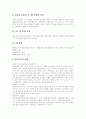 [산재보험][산업재해보상보험][산재보험제도][산업재해보상보험제도]일본, 독일, 싱가포르의 산재보험(산업재해보상보험)제도 사례를 통해 본 우리 나라 산재보험제도의 현황과 개선안 분석(산업재해보상보험) 20페이지