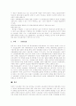 [산재보험][산업재해보상보험][산재보험제도][산업재해보상보험제도]일본, 독일, 싱가포르의 산재보험(산업재해보상보험)제도 사례를 통해 본 우리 나라 산재보험제도의 현황과 개선안 분석(산업재해보상보험) 21페이지