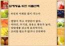 식사와 암 15페이지