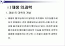 미래의학 6페이지