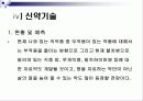 미래의학 11페이지