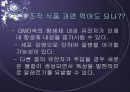 유전자 조작! 구원인가 재앙인가?! 12페이지