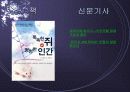 유전자 조작! 구원인가 재앙인가?! 31페이지
