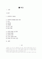 일상적 성폭력 2페이지