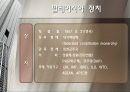 말레이시아 지역 연구 10페이지