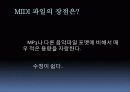 mid 음악에 관한 짤막한 발표자료 4페이지