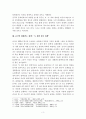 1990년대 이후 중국의 대한반도 정책 3페이지