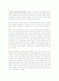 한나라당 최연희 의원 동아일보 여기자 성추행 사건 여론조사 4페이지