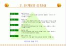 기업 경영전략 (책 : `좋은 기업에서 위대한 기업으로`) 5페이지