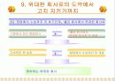 기업 경영전략 (책 : `좋은 기업에서 위대한 기업으로`) 28페이지