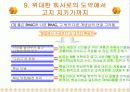 기업 경영전략 (책 : `좋은 기업에서 위대한 기업으로`) 30페이지