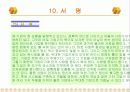 기업 경영전략 (책 : `좋은 기업에서 위대한 기업으로`) 35페이지
