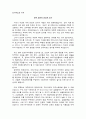 우리나라의 진보와 보수 1페이지