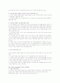 이러닝(e-Learning)교육의 분석과 성공방안 13페이지