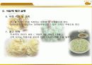 TAKE OUT 음식점 사업계획서 11페이지