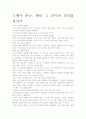 스펜서 존슨- 멘토 독후감- 개인적인 생각과 시사점을 중심으로 4페이지