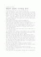 스펜서 존슨- 멘토 독후감- 개인적인 생각과 시사점을 중심으로 5페이지