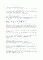 스펜서 존슨- 멘토 독후감- 개인적인 생각과 시사점을 중심으로 6페이지