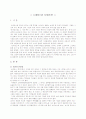 [서양사]르네상스란 무엇인가 1페이지