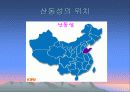 산동성. 산서성 3페이지
