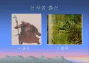 산동성. 산서성 24페이지