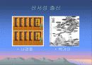 산동성. 산서성 25페이지