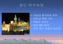 산동성. 산서성 26페이지