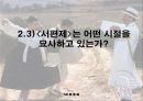 영화 연작소설 서편제 10페이지
