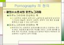 Pornography (포르노그라피) 3페이지