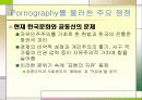 Pornography (포르노그라피) 12페이지