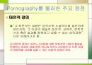 Pornography (포르노그라피) 17페이지