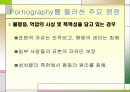 Pornography (포르노그라피) 22페이지
