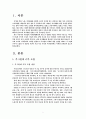 여가생활패턴의 변화전망 3페이지