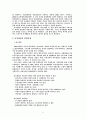 여가생활패턴의 변화전망 10페이지
