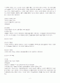 교육의 심리학적 기초(교육심리) 2페이지