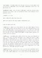교육의 철학적 기초(교육철학) 2페이지