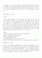 교육의 철학적 기초(교육철학) 3페이지
